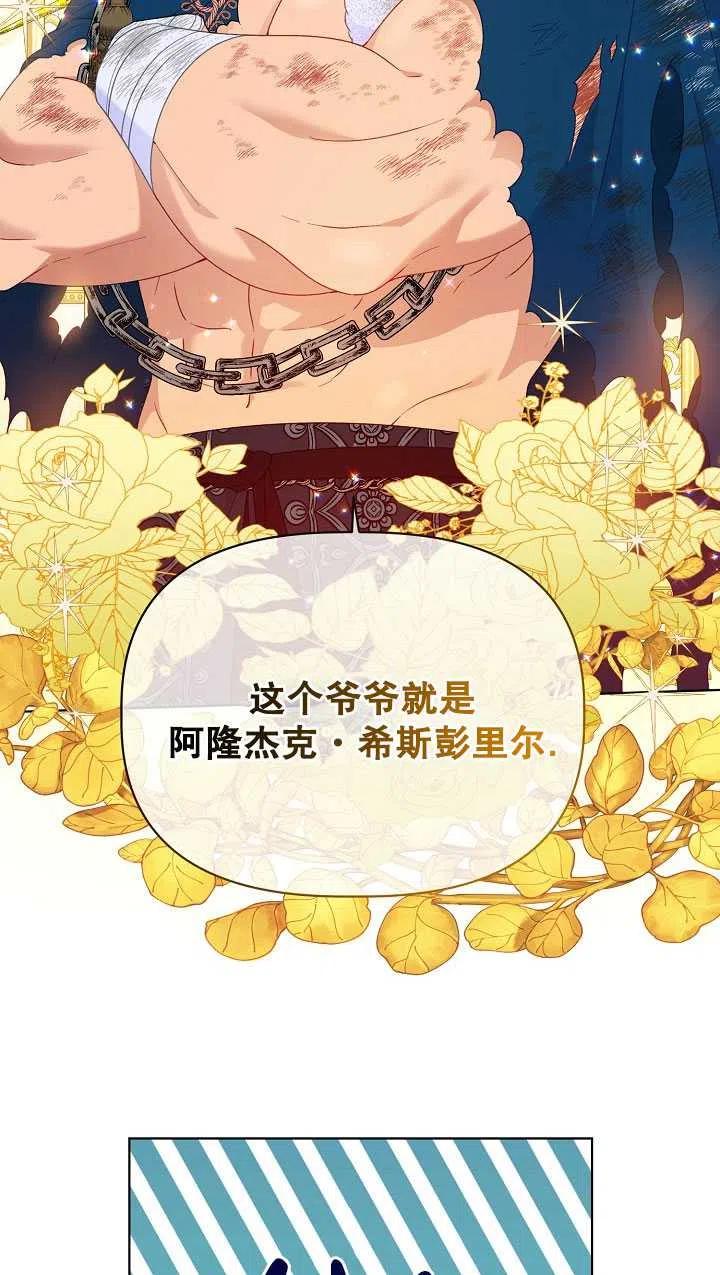 为附身者的特惠 - 第40话 - 第62张图