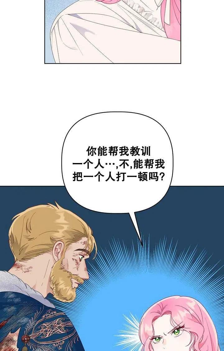 为附身者的特惠 - 第40话 - 第47张图