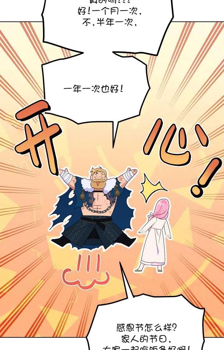 为附身者的特惠 - 第40话 - 第44张图