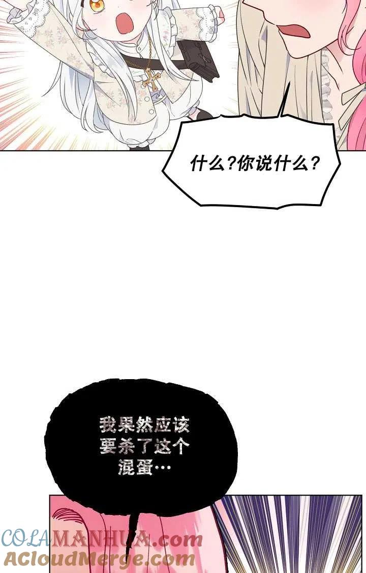 为附身者的特惠 - 第40话 - 第52张图