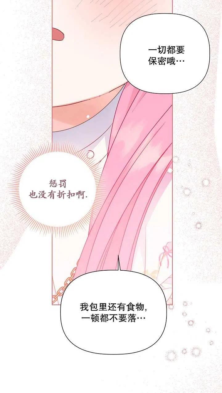 为附身者的特惠 - 第40话 - 第77张图