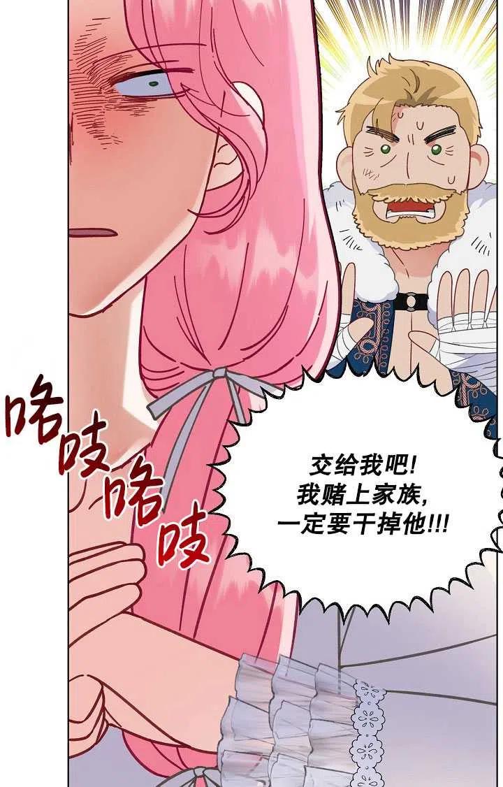 为附身者的特惠 - 第40话 - 第53张图