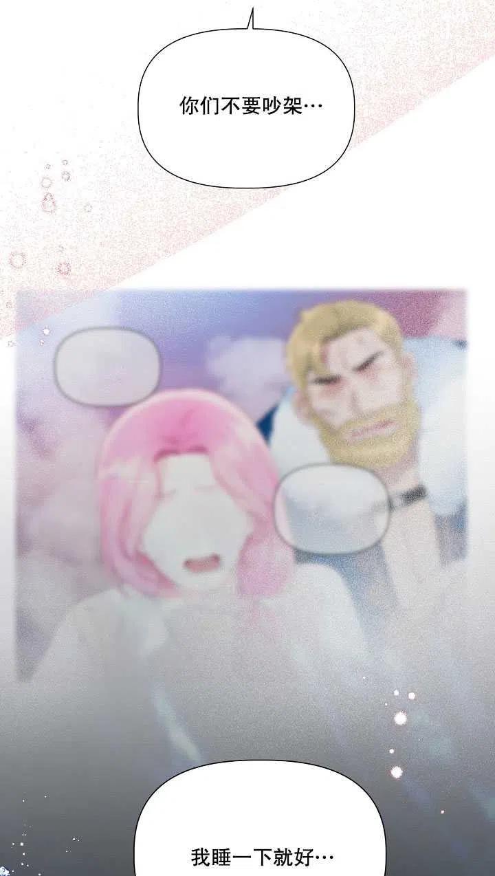 为附身者的特惠 - 第40话 - 第78张图