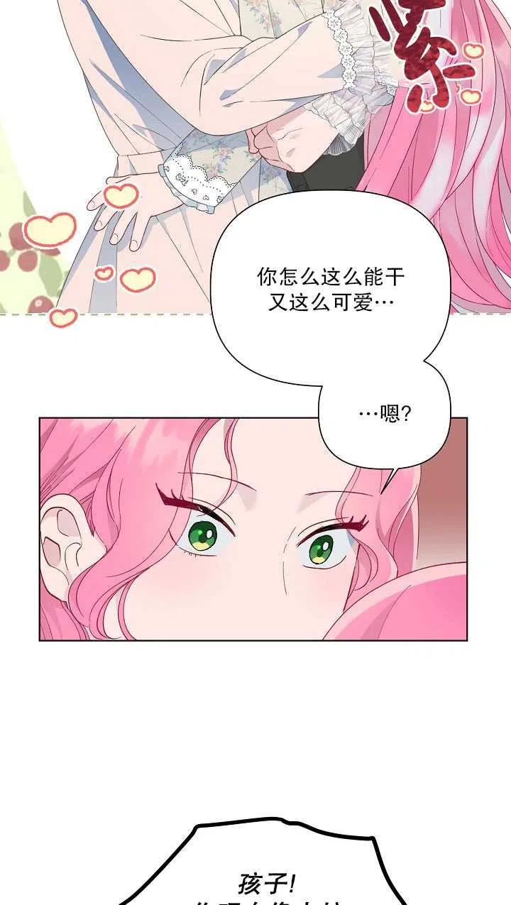 为附身者的特惠 - 第40话 - 第71张图