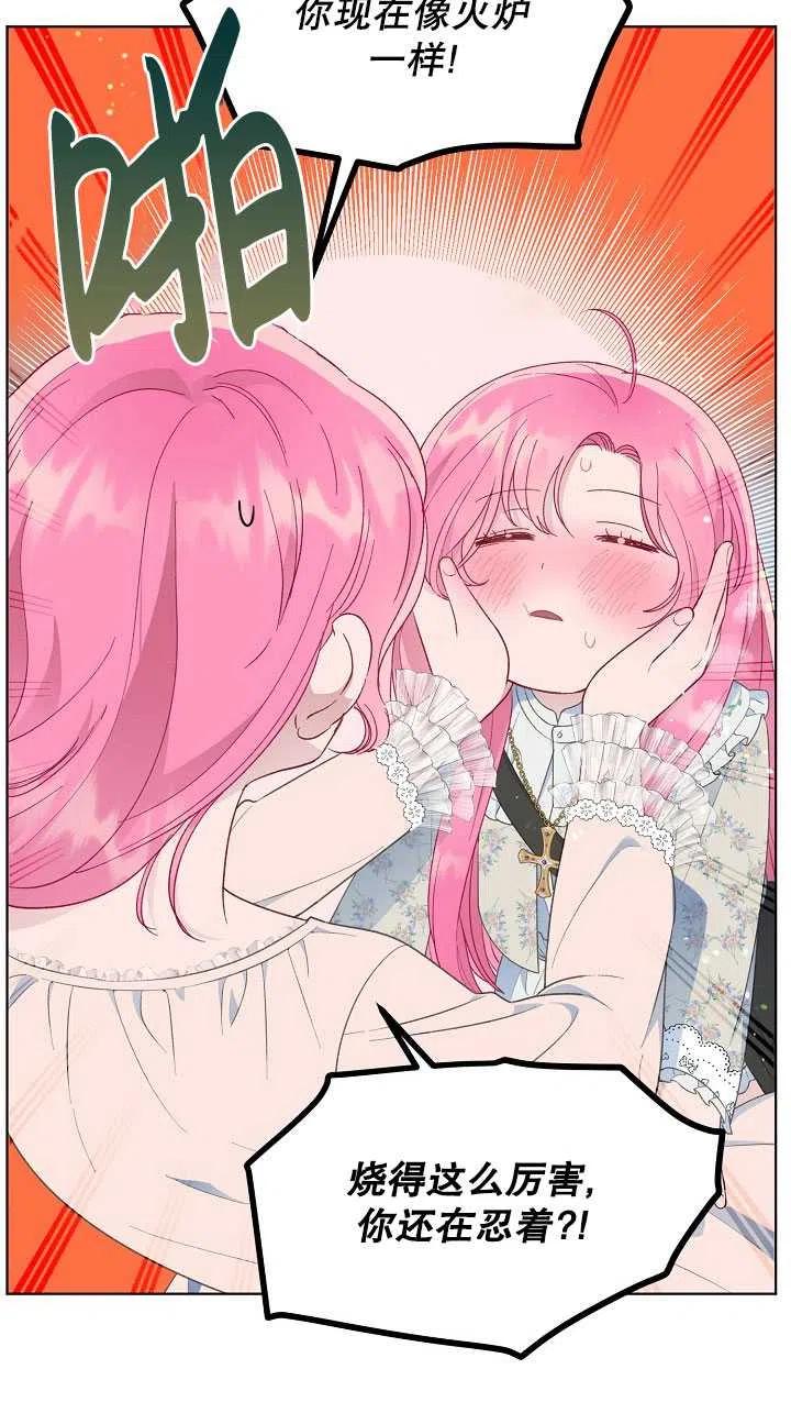 为附身者的特惠 - 第40话 - 第72张图