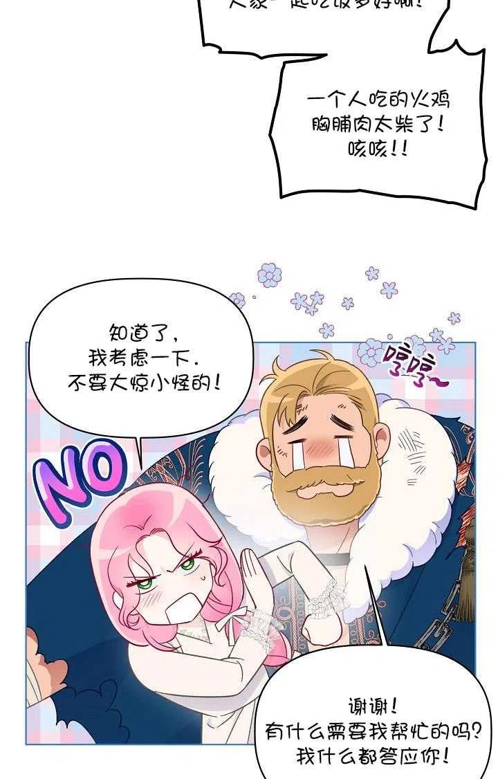 为附身者的特惠 - 第40话 - 第45张图