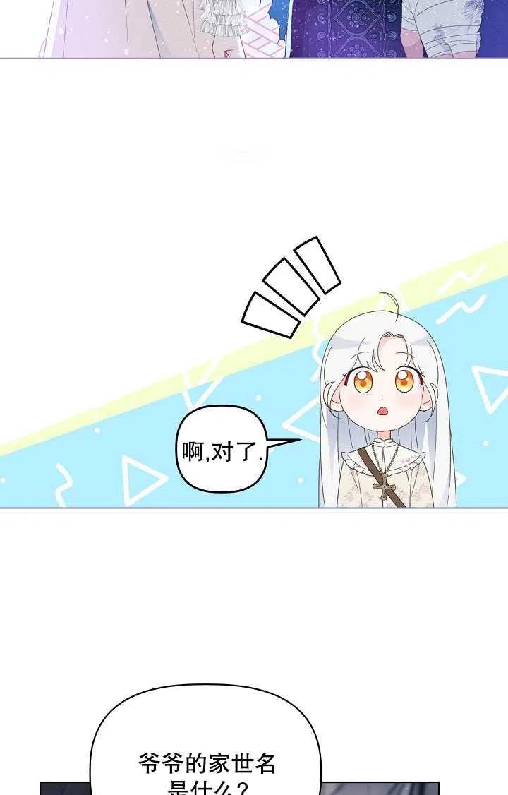 为附身者的特惠 - 第40话 - 第59张图