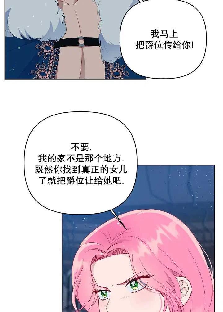 为附身者的特惠 - 第40话 - 第3张图