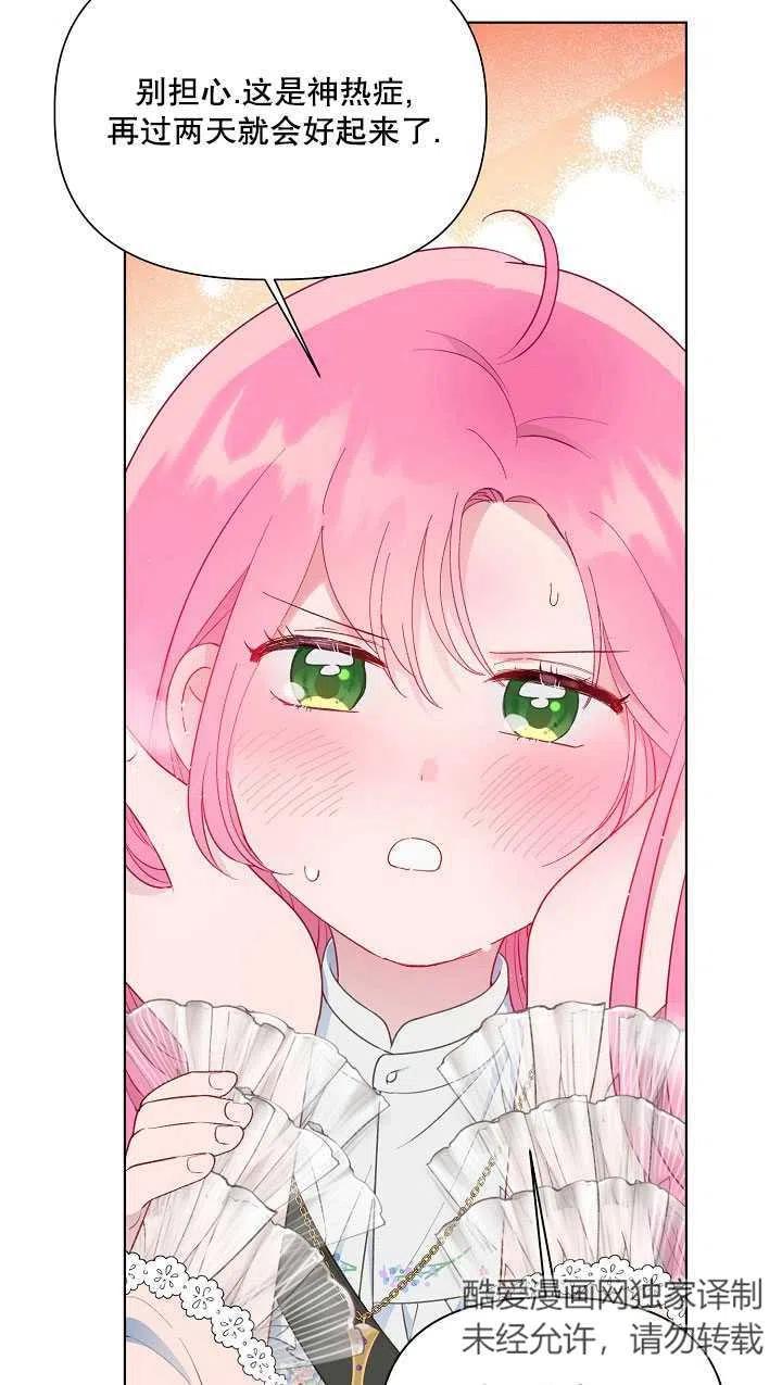 为附身者的特惠 - 第40话 - 第74张图