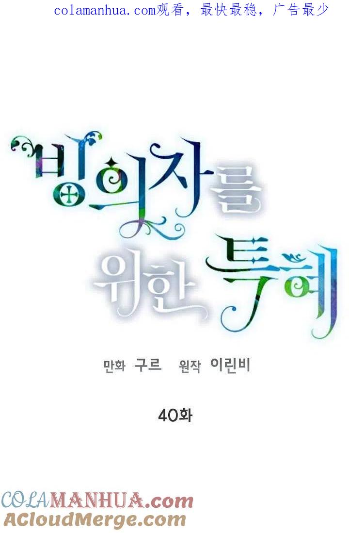 为附身者的特惠 - 第40话 - 第1张图