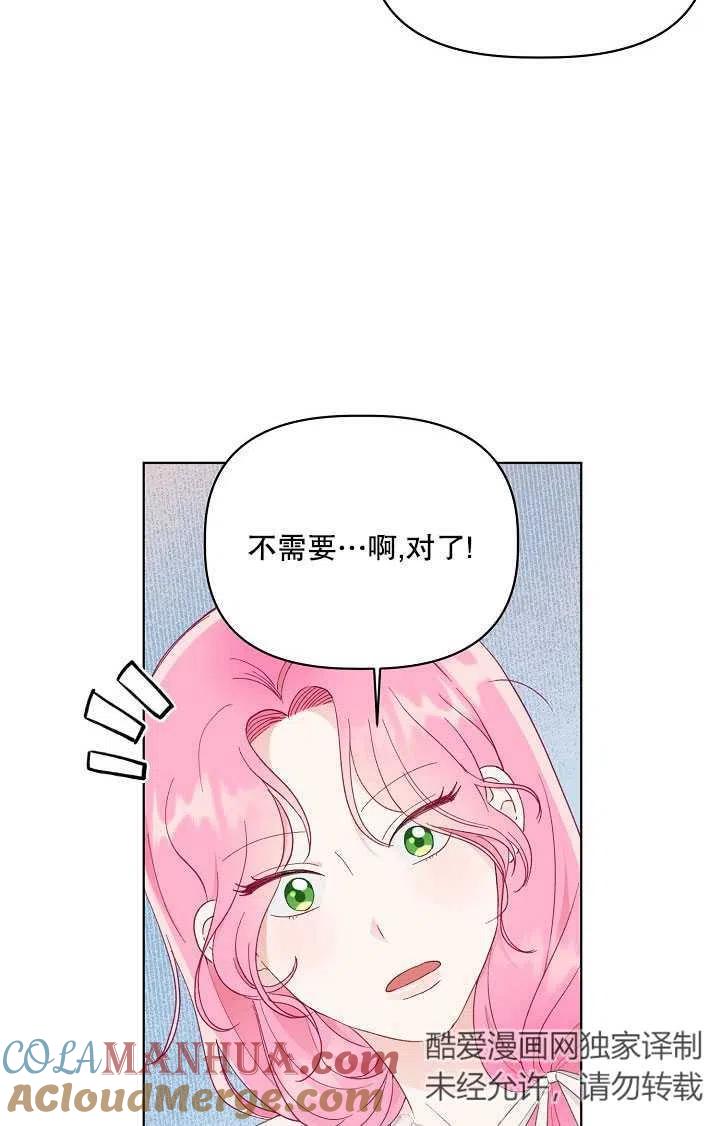 为附身者的特惠 - 第40话 - 第46张图