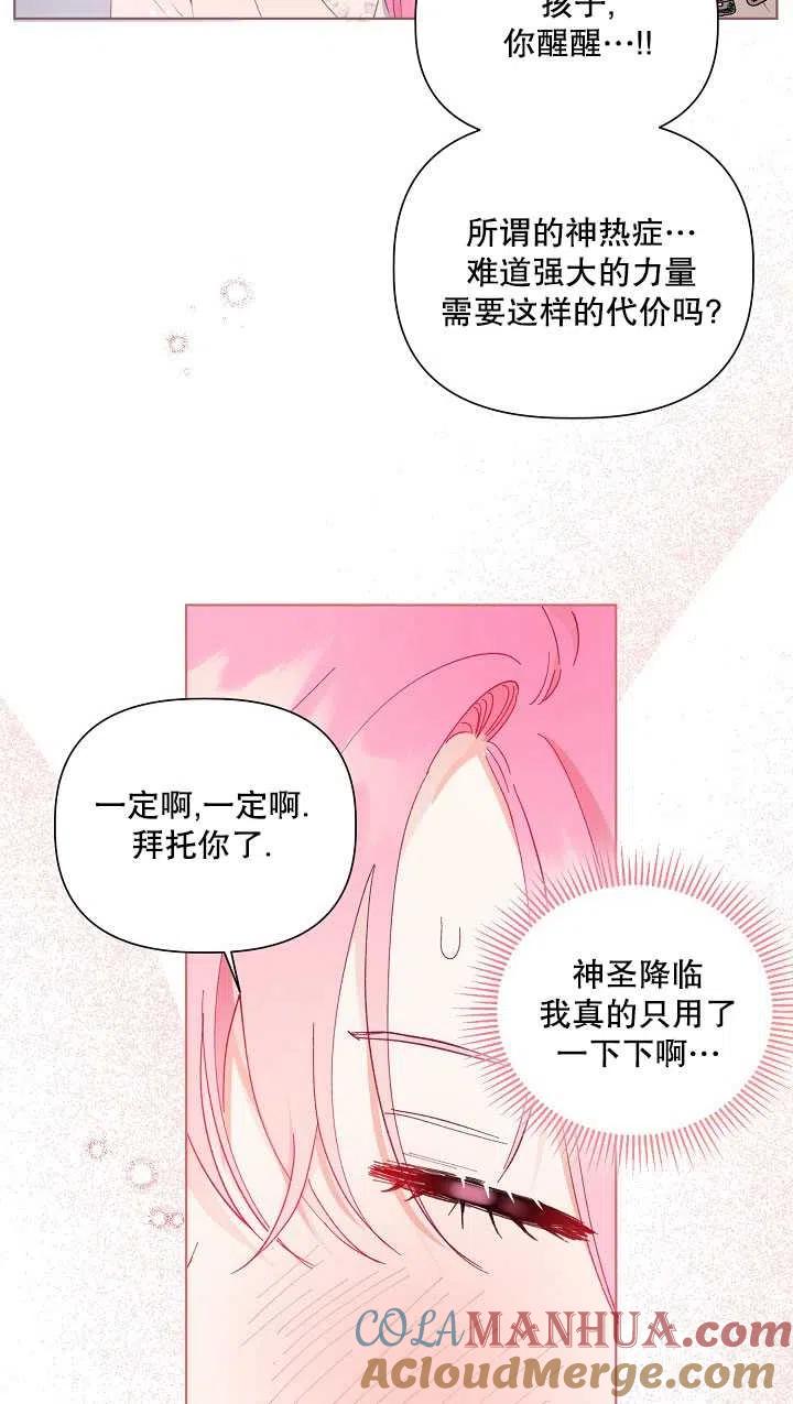 为附身者的特惠 - 第40话 - 第76张图