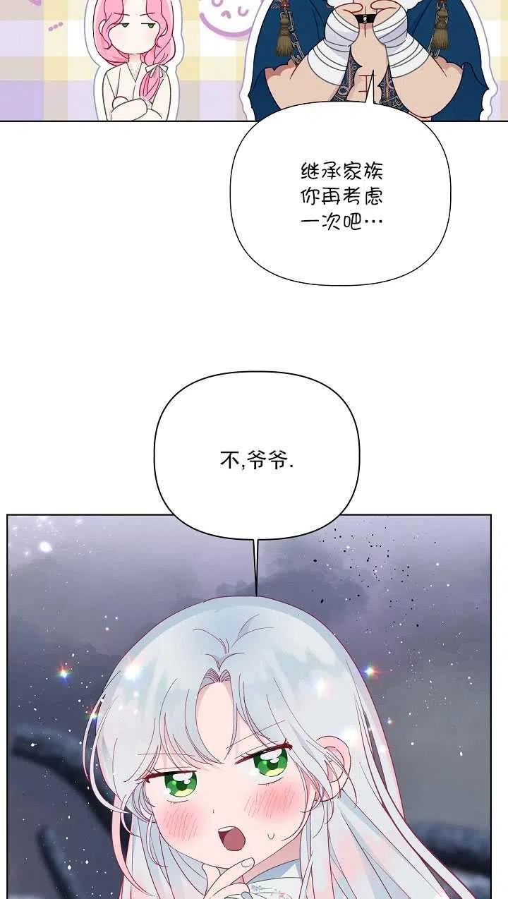 为附身者的特惠 - 第40话 - 第68张图