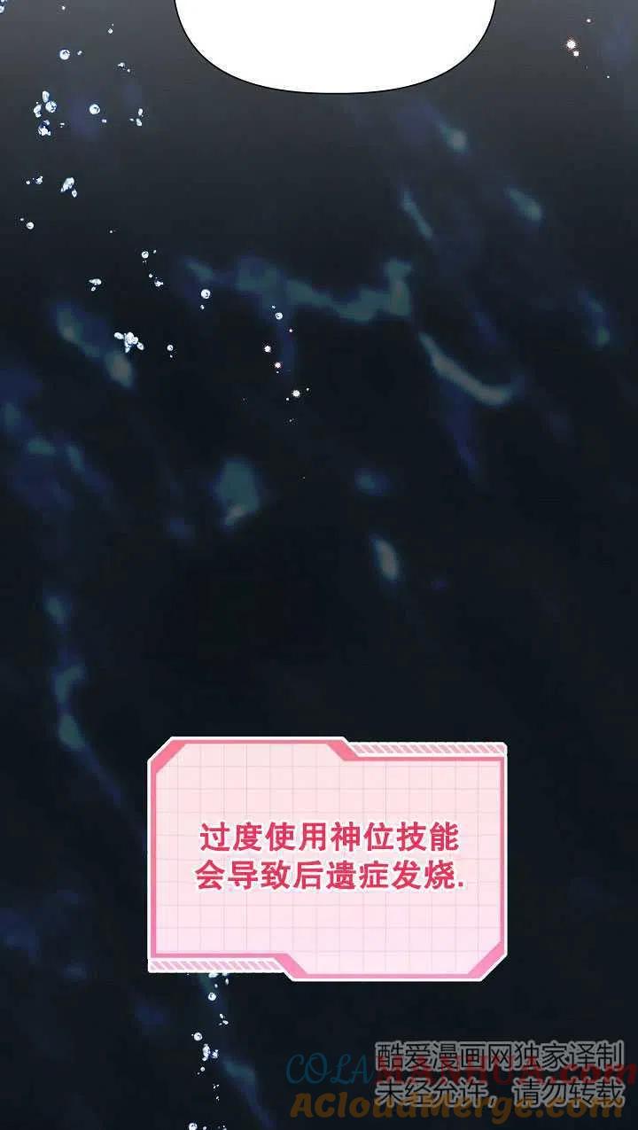 为附身者的特惠 - 第40话 - 第79张图