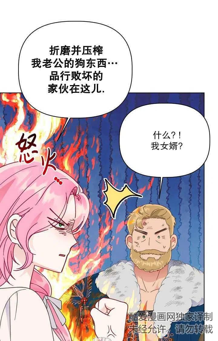 为附身者的特惠 - 第40话 - 第50张图