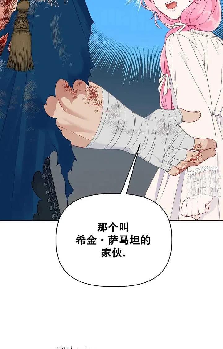 为附身者的特惠 - 第40话 - 第48张图