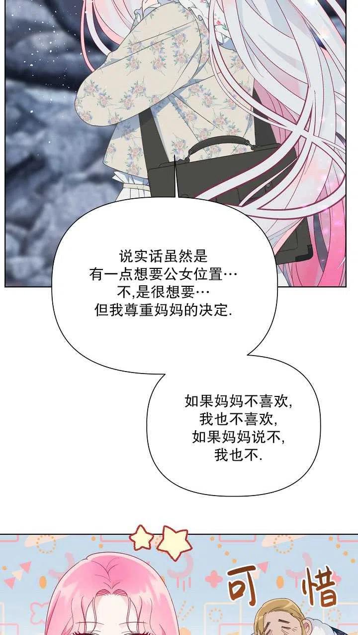 为附身者的特惠 - 第40话 - 第69张图