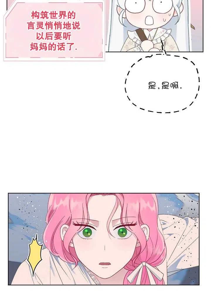 为附身者的特惠 - 第40话 - 第12张图