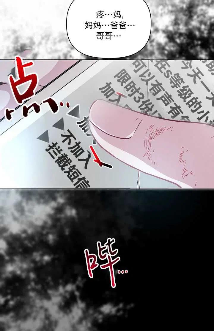为附身者的特惠 - 第01话 - 第3张图