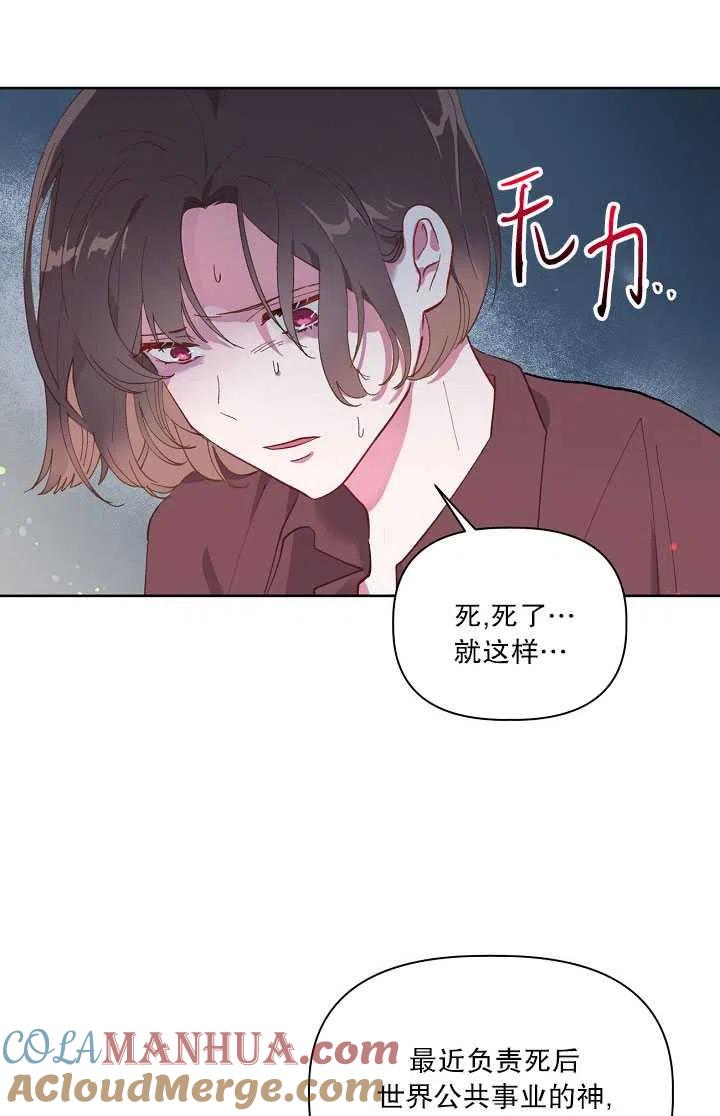 为附身者的特惠 - 第01话 - 第22张图