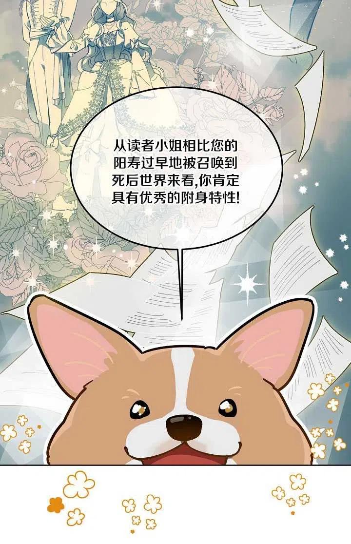 为附身者的特惠 - 第01话 - 第26张图