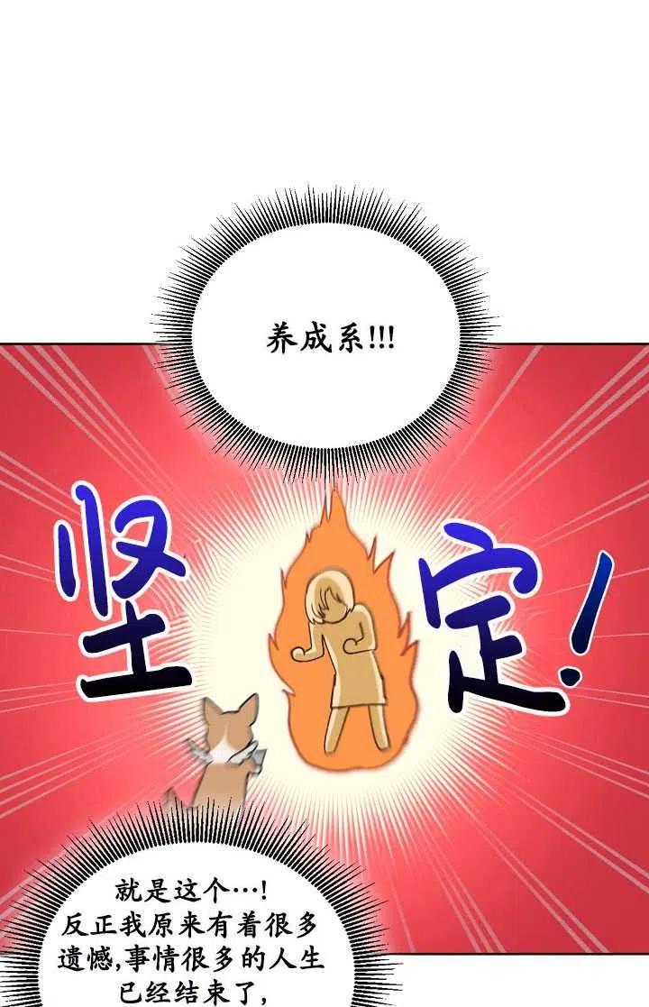 为附身者的特惠 - 第01话 - 第30张图