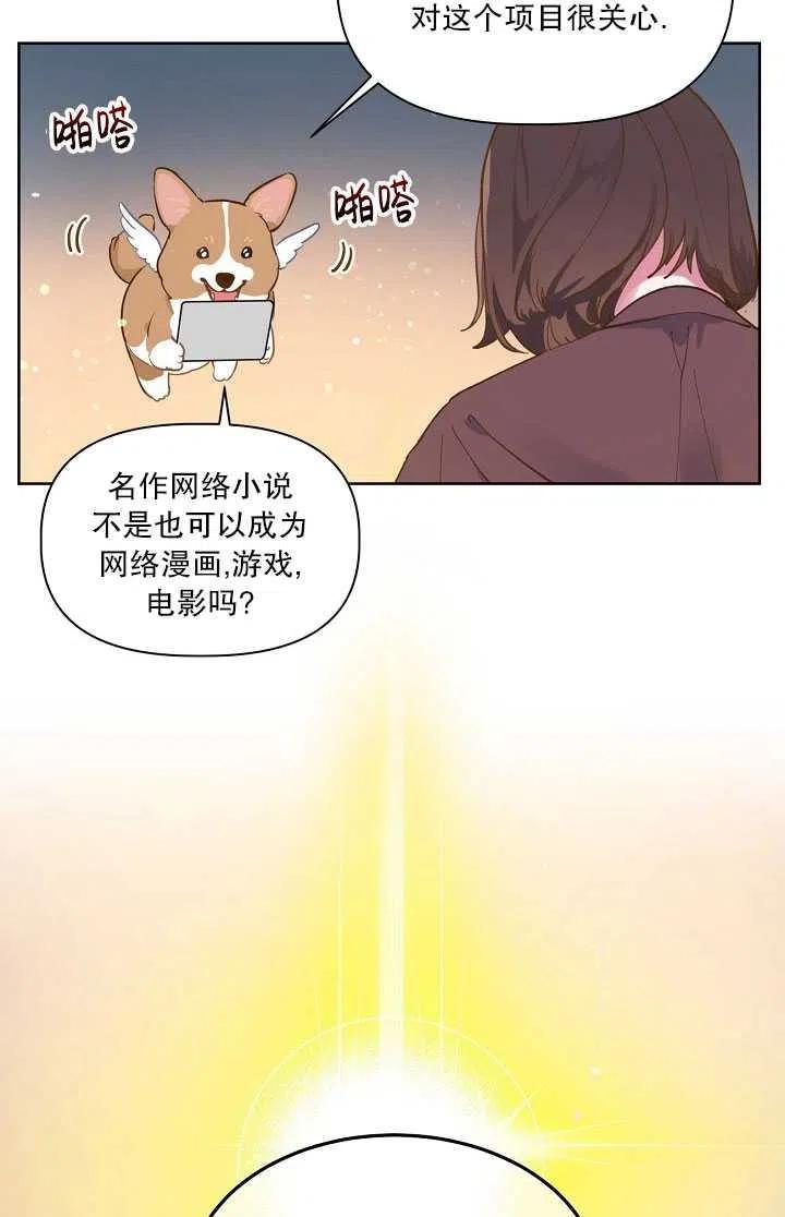 为附身者的特惠 - 第01话 - 第23张图