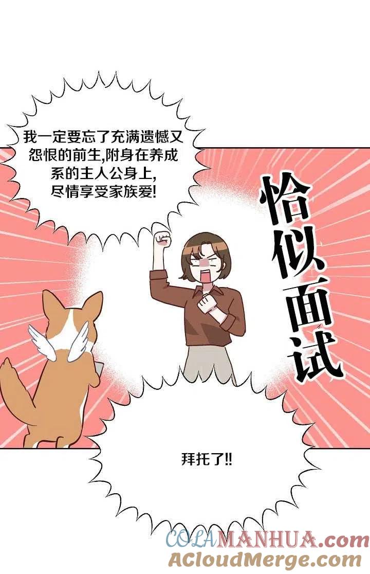 为附身者的特惠 - 第01话 - 第34张图