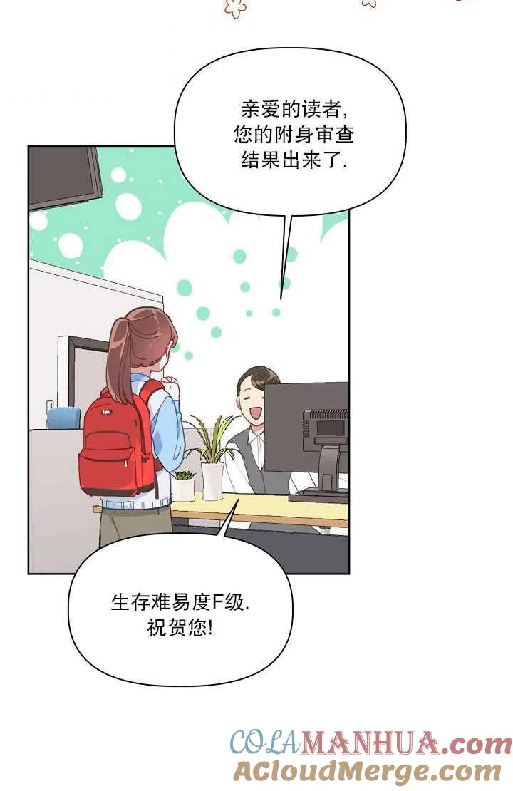 为附身者的特惠 - 第01话 - 第13张图