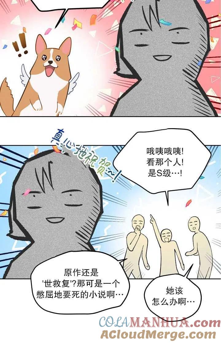 为附身者的特惠 - 第01话 - 第40张图