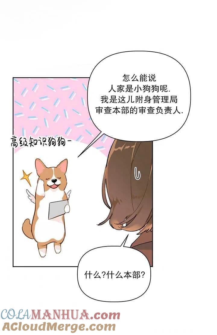 为附身者的特惠 - 第01话 - 第19张图