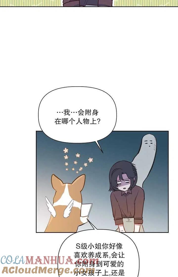 为附身者的特惠 - 第01话 - 第46张图