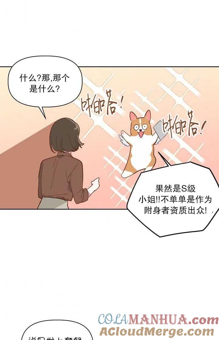 为附身者的特惠 - 第01话 - 第52张图