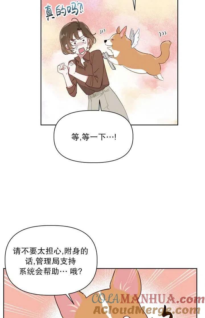 为附身者的特惠 - 第01话 - 第49张图