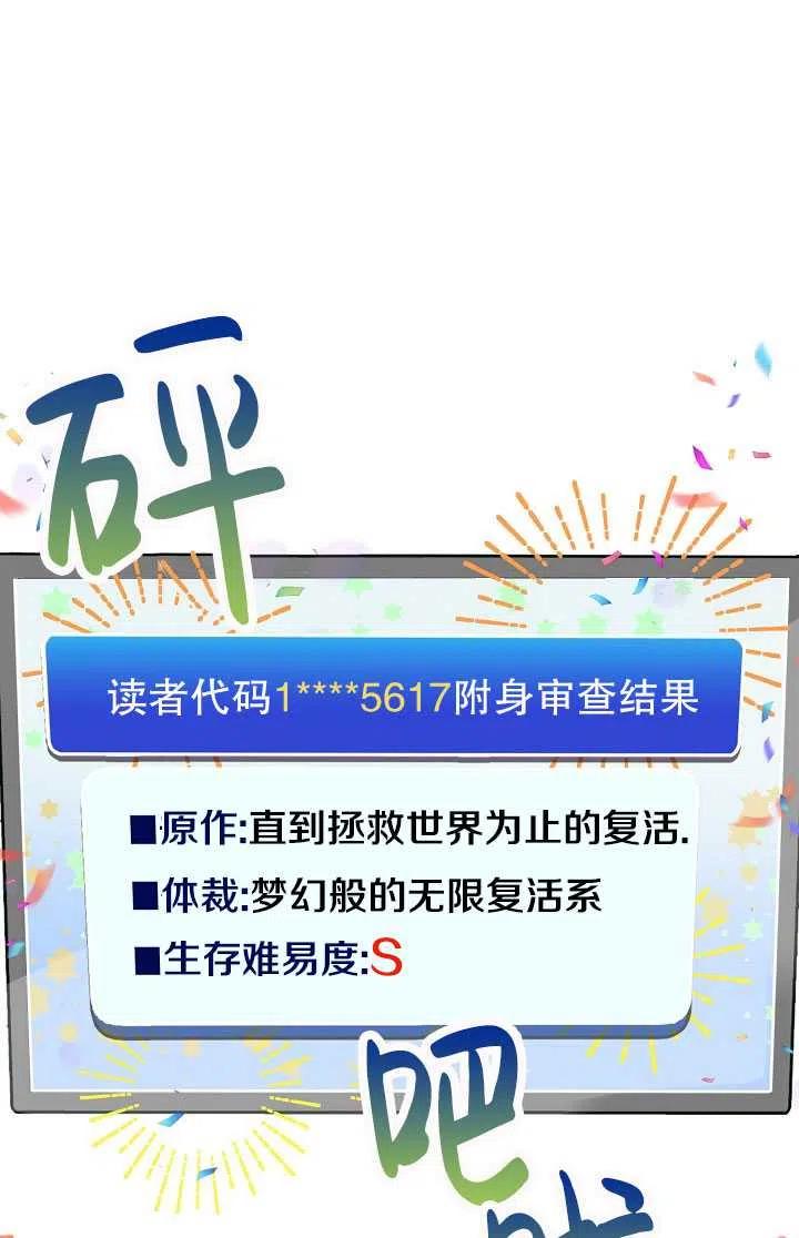 为附身者的特惠 - 第01话 - 第38张图