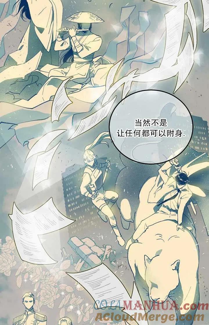 为附身者的特惠 - 第01话 - 第25张图