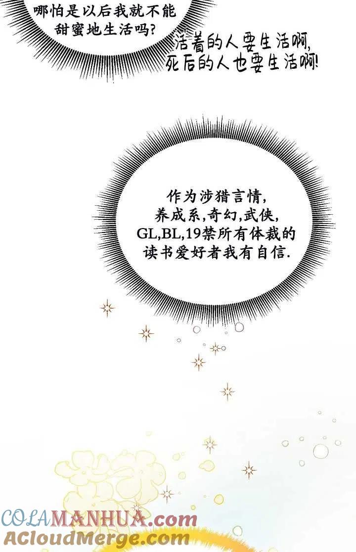 为附身者的特惠 - 第01话 - 第31张图