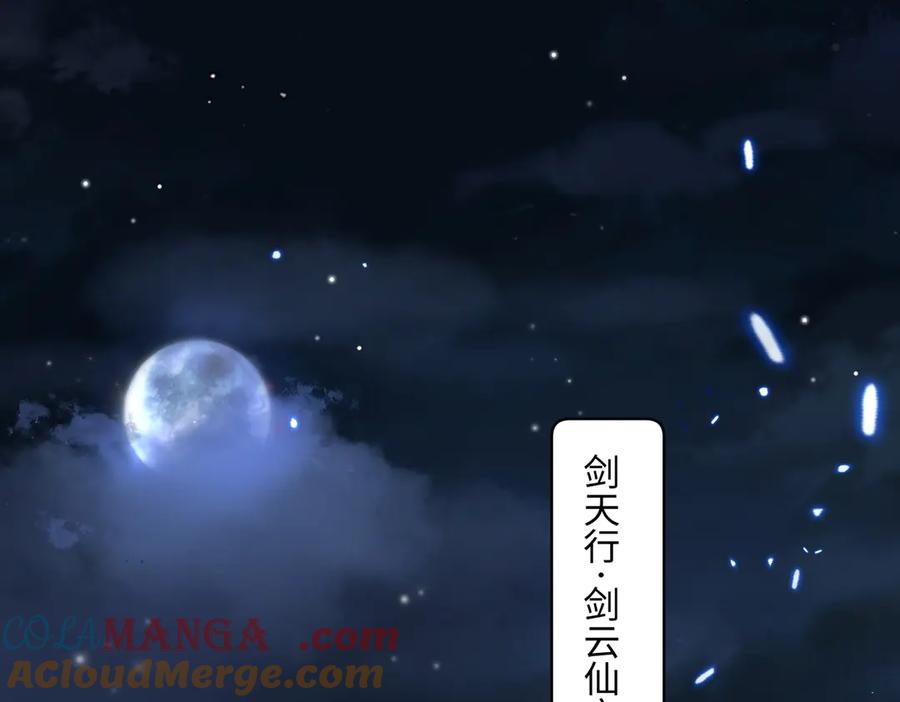 《玄幻：我的女帝徒弟要黑化》第8话 横刀夺爱 第173页