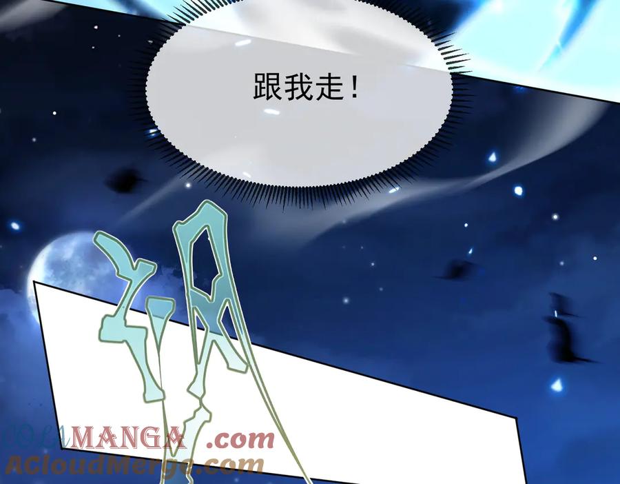 《玄幻：我的女帝徒弟要黑化》第9话 至尊傀儡 第101页