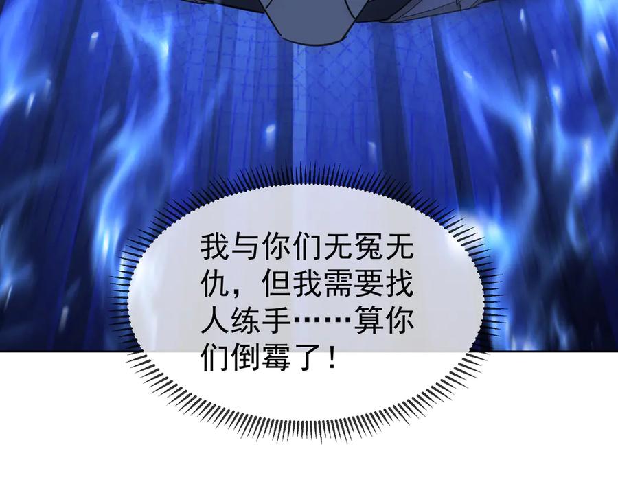 《玄幻：我的女帝徒弟要黑化》第9话 至尊傀儡 第123页