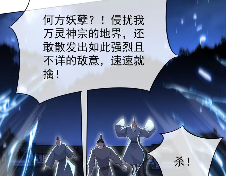 《玄幻：我的女帝徒弟要黑化》第9话 至尊傀儡 第116页
