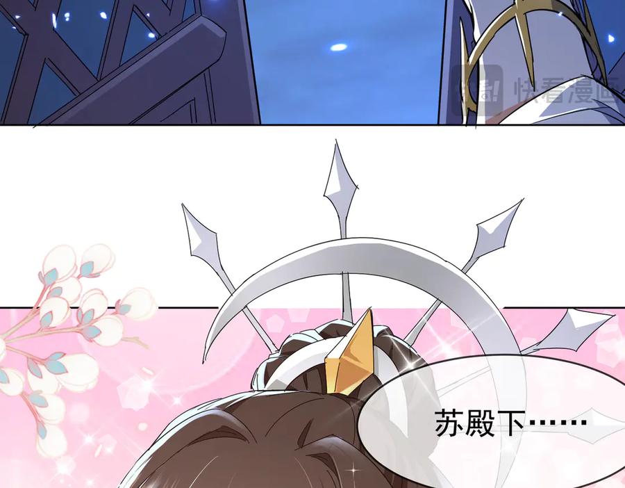 《玄幻：我的女帝徒弟要黑化》第9话 至尊傀儡 第126页