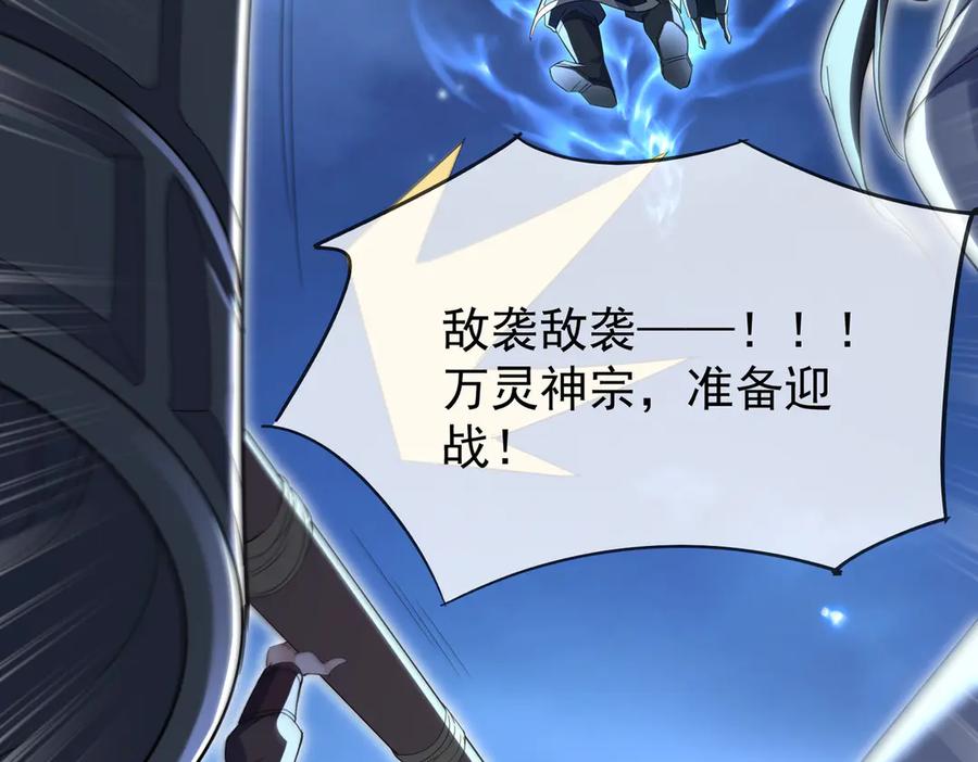 《玄幻：我的女帝徒弟要黑化》第9话 至尊傀儡 第114页