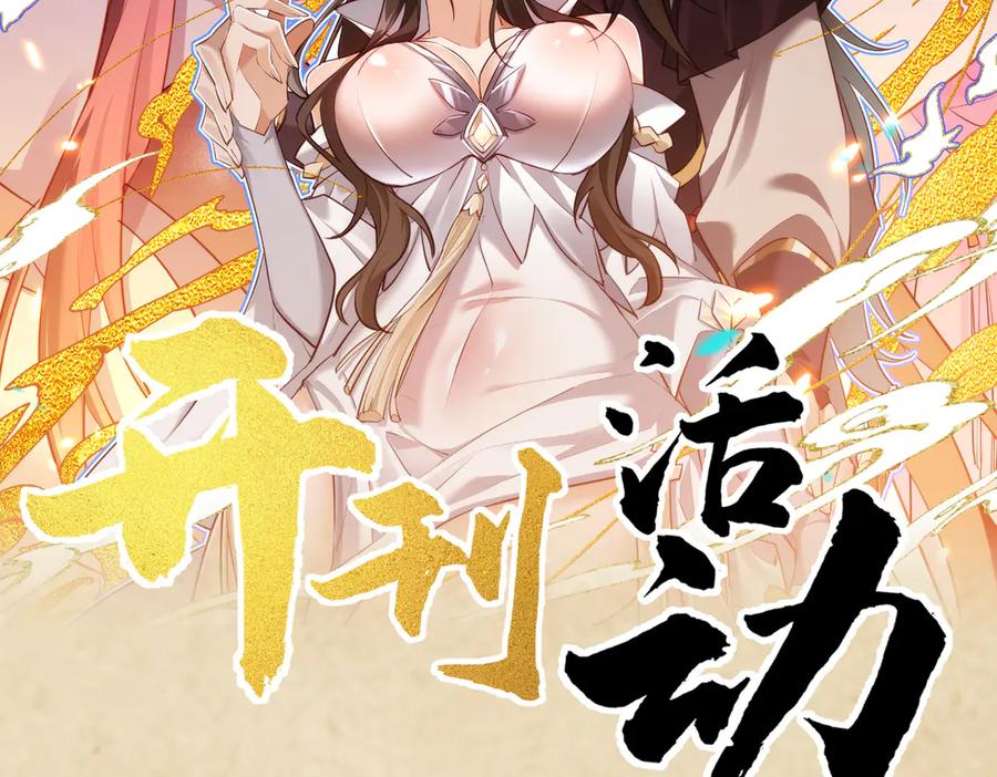 《玄幻：我的女帝徒弟要黑化》第9话 至尊傀儡 第135页