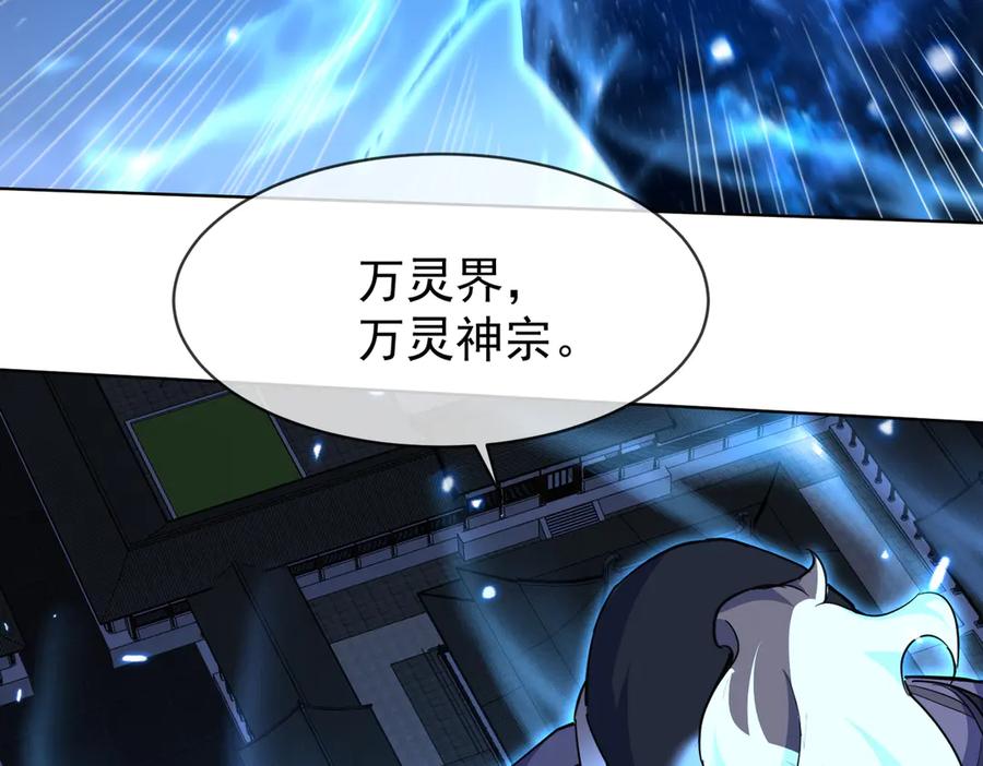 《玄幻：我的女帝徒弟要黑化》第9话 至尊傀儡 第107页