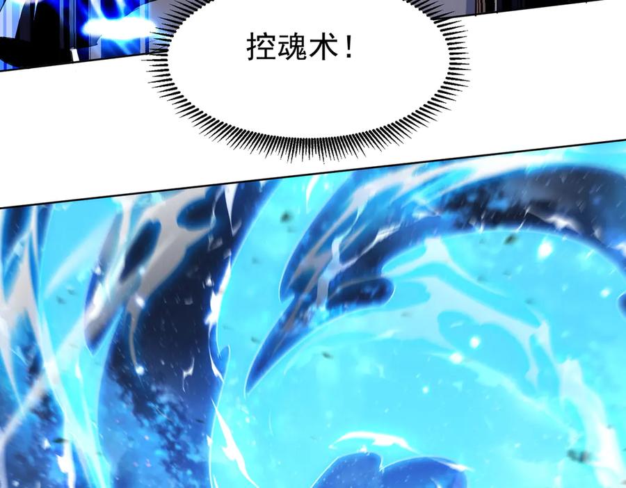 《玄幻：我的女帝徒弟要黑化》第9话 至尊傀儡 第91页