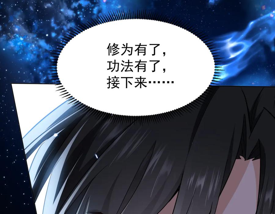《玄幻：我的女帝徒弟要黑化》第9话 至尊傀儡 第86页