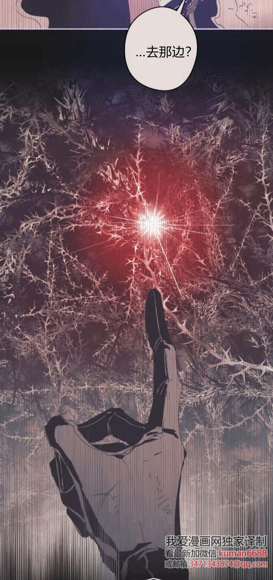 魔王的告白 - 第109话 - 第63张图