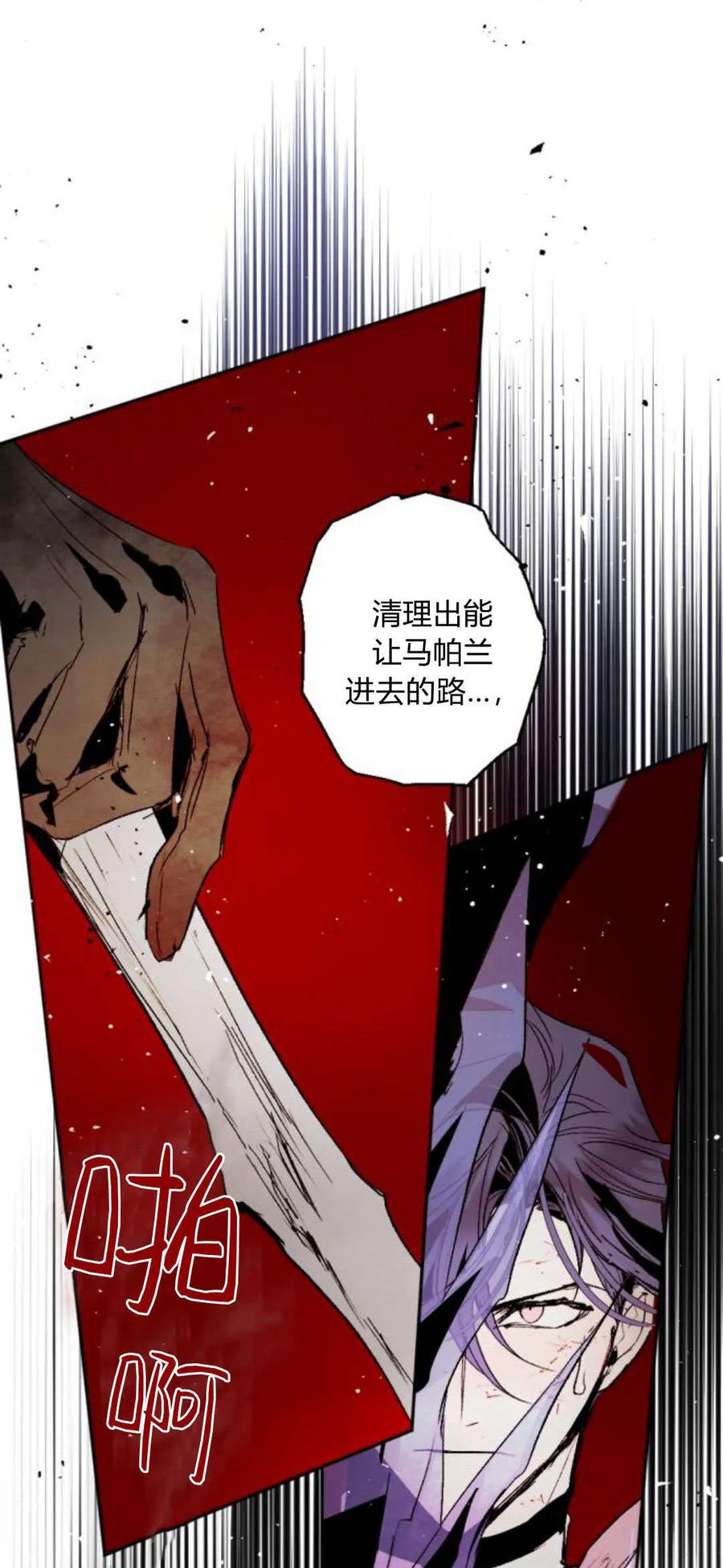 魔王的告白 - 第109话 - 第51张图