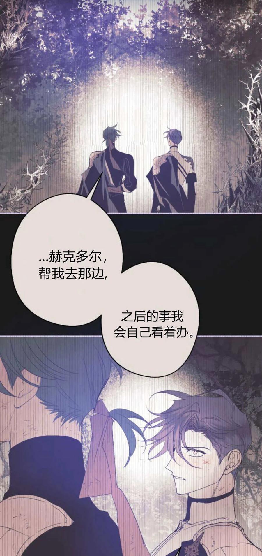 魔王的告白 - 第109话 - 第62张图